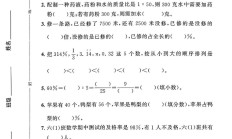 冀教版数学六年级上册单元测试卷-第34单元