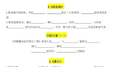 新版语文五年级上册课文内容填空