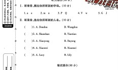 外研版英语三年级下册单元测试卷-第一单元