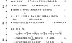 人教版数学四年级下册期中卷-素养评估