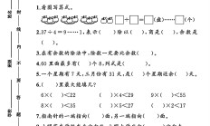 北师大版数学二年级下册单元测试卷-2