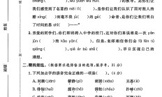人教版语文六年级下册期末卷-答案