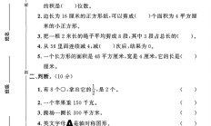 北师大版数学三年级下册期末卷