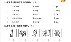 人教版英语三年级下册单元测试卷-第三单元