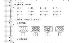 电子版数学一年级上册单元测试卷-第五单元