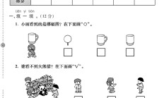 北师大版数学一年级下册月考卷