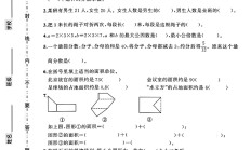 北师大版数学五年级上册月考卷-第二次