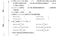 人教版数学五年级上册单元测试卷-3