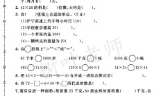 苏教版数学三年级下册期中卷