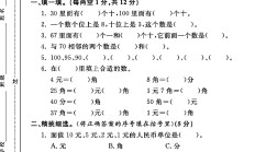 青岛63版数学一年级下册期末卷