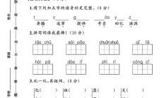 人教版语文二年级下册素养评估-2