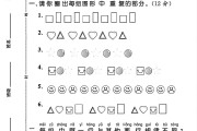 冀教版数学一年级上册单元测试卷-第五单元
