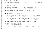 苏教版数学一年级下册单元测试卷-第四单元-答案