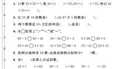 苏教版数学一年级下册单元测试卷-第四单元-答案