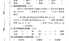 人教版语文四年级上册期末卷-6