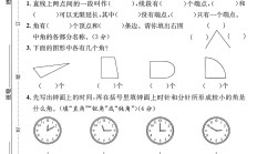 苏教版数学三年级下册单元测试卷-2