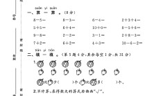 苏教版数学一年级上册单元测试卷-第八单元