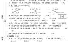 北师大版数学三年级上册期末-真题