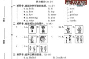 冀教版英语三年级上册单元测试卷-第1单元