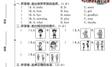 冀教版英语三年级上册单元测试卷-第1单元