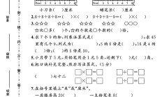 北师大版数学二年级上册期末卷-7