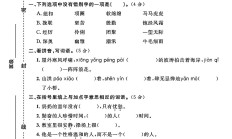 人教版语文六年级上册期末卷-真题
