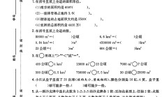 北师大版数学五年级上册单元测试卷-第六七单元