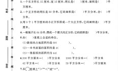 北师大版数学三年级下册单元测试卷-9