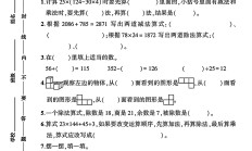 人教版数学四年级下册单元测试卷-第12单元