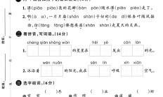 人教版语文二年级下册单元测试卷