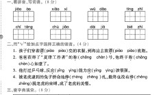 人教版语文三年级下册月考卷