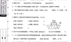北师大版数学四年级下册单元测试卷-7