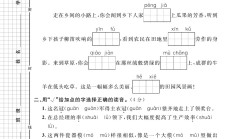电子版语文四年级下册单元测试卷-第一单元