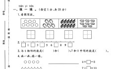 北师大版数学一年级上册期中卷-4