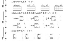人教版语文二年级下册期末卷-素养评估