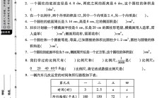 人教版数学六年级下册月考卷-第二次