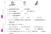 北师大版数学三年级下册期中卷-2