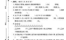 人教版数学三年级上册单元测试卷-第四五单元