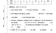 苏教版数学六年级上册单元测试卷-5