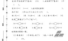 苏教版数学二年级上册期末卷-3