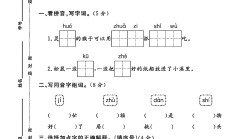 人教版语文二年级上册单元测试卷-12