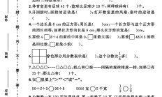苏教版数学三年级上册期末卷-9