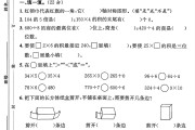 北师大版数学三年级下册期末卷-4