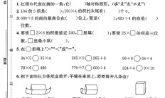 北师大版数学三年级下册期末卷-4