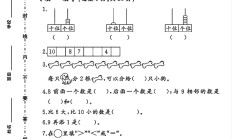 苏教版数学一年级上册单元测试卷-第四单元