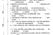 冀教版数学六年级上册单元测试卷-第四单元