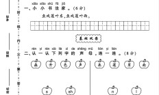 人教版语文一年级上册月考卷-第二次