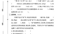 人教版语文三年级上册单元测试卷-3