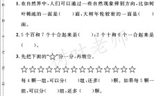 苏教版数学二年级下册期中卷