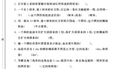 北师大版数学六年级下册单元测试卷